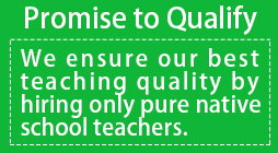 师资承诺