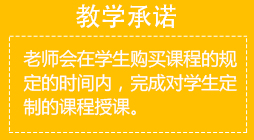 教学承诺